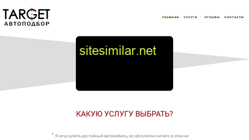 targetauto.ru alternative sites