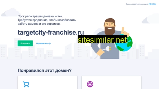 targetcity-franchise.ru alternative sites