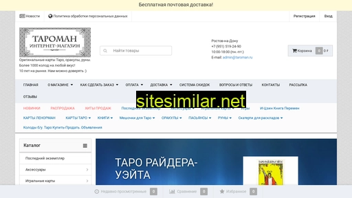 taroman.ru alternative sites