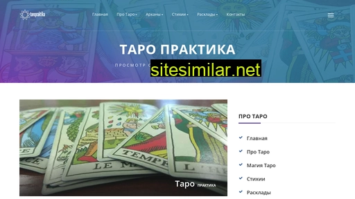taropraktika.ru alternative sites