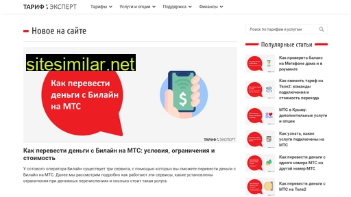 tariffexpert.ru alternative sites