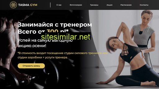 tasmagym.ru alternative sites