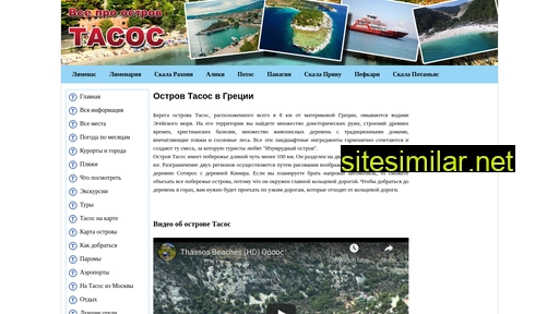 Tasos-greciya similar sites