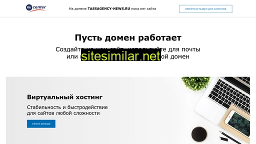 tassagency-news.ru alternative sites