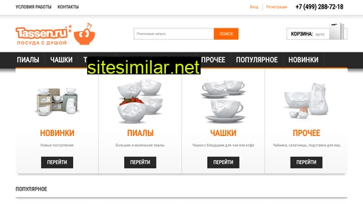 tassen.ru alternative sites