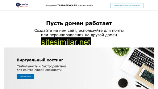 tass-agency.ru alternative sites
