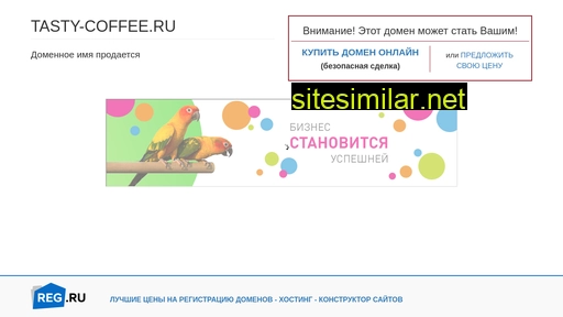 tasty-coffee.ru alternative sites