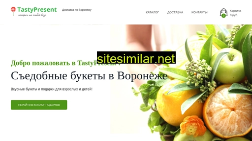 tastypresent.ru alternative sites