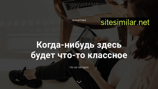tatiletters.ru alternative sites