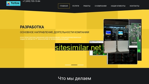 tatkom.ru alternative sites
