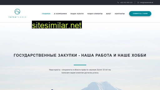 tatratender.ru alternative sites