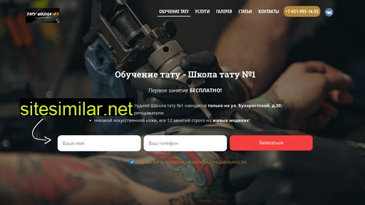 tattoo-school.spb.ru alternative sites