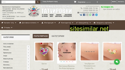 Tattoo-stickers similar sites