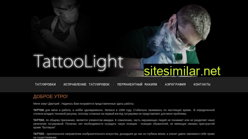 tattoolight.ru alternative sites
