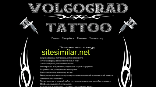 tattoovolgograd.ru alternative sites