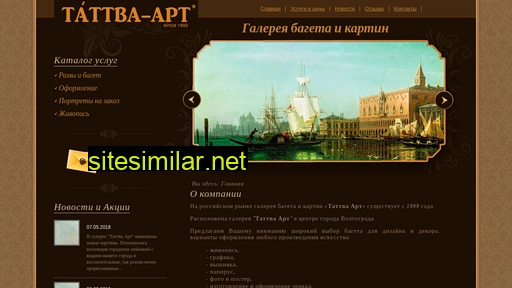 tattva-art.ru alternative sites
