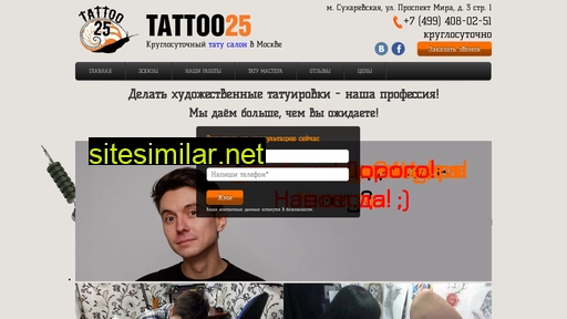 tattoo25.ru alternative sites