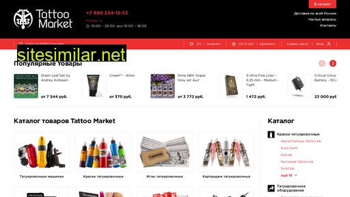 tattoomarket.ru alternative sites