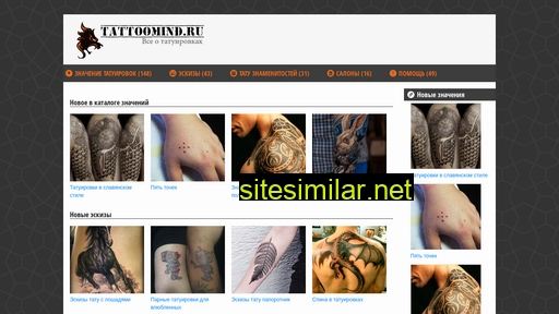 tattoomind.ru alternative sites