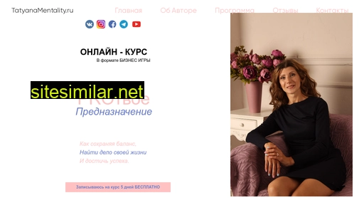 tatyanamentality.ru alternative sites