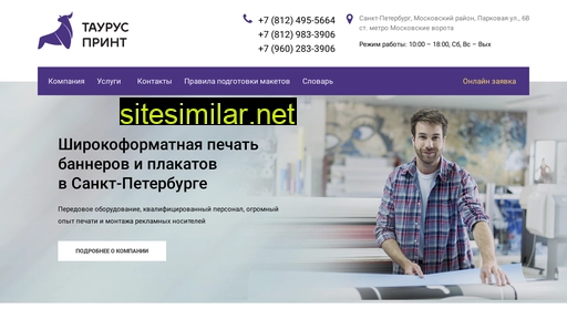taurusprint.ru alternative sites