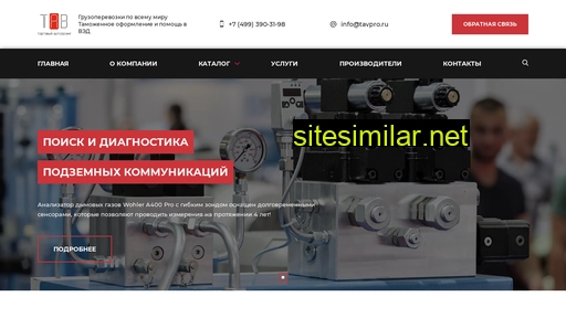 tavpro.ru alternative sites