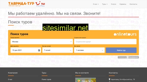 tavridatur.ru alternative sites