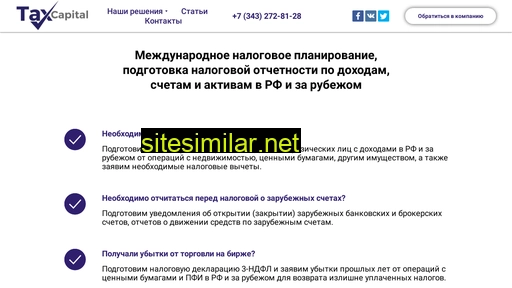 taxcapital.ru alternative sites
