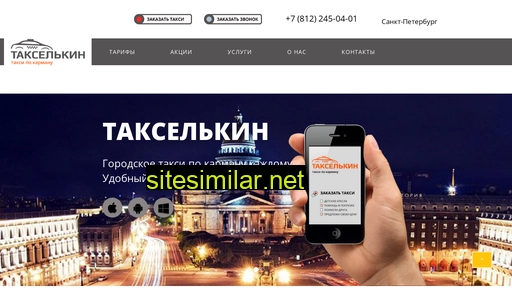 taxelkin.ru alternative sites