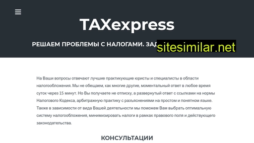 taxexpress.ru alternative sites