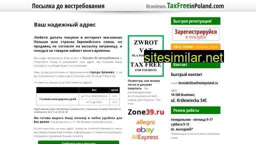 taxfreeinpoland.ru alternative sites