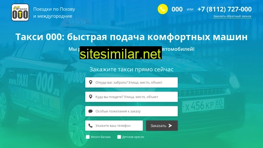 taxi000.ru alternative sites