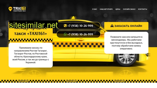 taxi161.ru alternative sites
