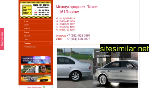 taxi161rostow.ru alternative sites