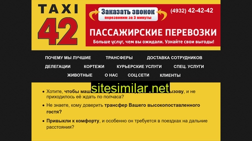 taxi42.ru alternative sites