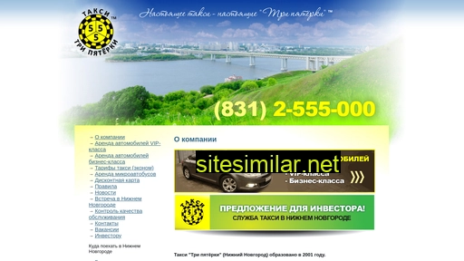 taxi555.ru alternative sites