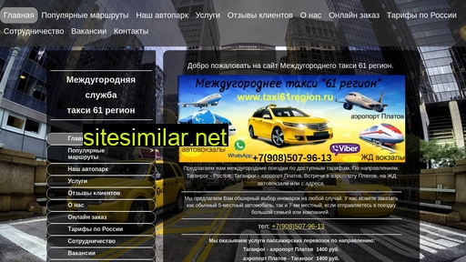 taxi61region.ru alternative sites