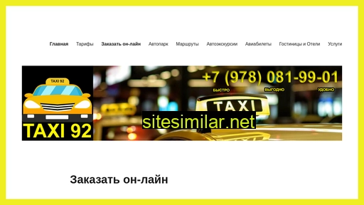 taxi92.ru alternative sites