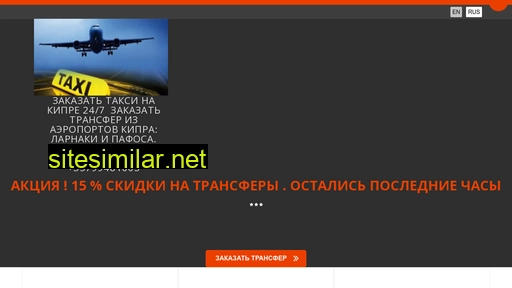 taxiairportcyprus.ru alternative sites