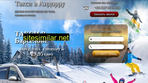 taxiandorra.ru alternative sites
