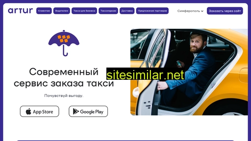 taxiartur.ru alternative sites