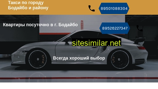 taxibodaibo.ru alternative sites