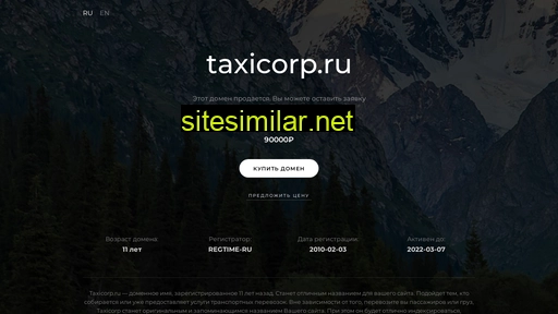 taxicorp.ru alternative sites
