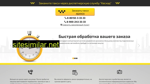 taxikaskad.ru alternative sites
