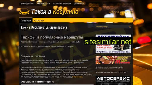 taxikosulino.ru alternative sites