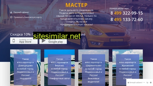 taximasters.ru alternative sites