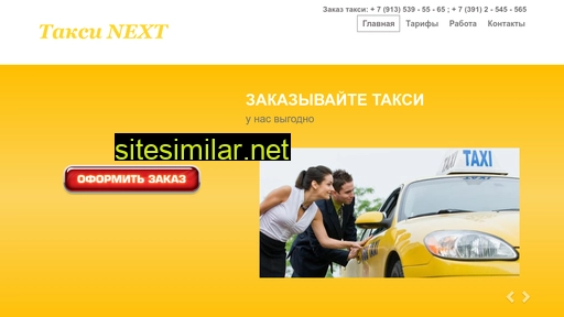 taxinext24.ru alternative sites