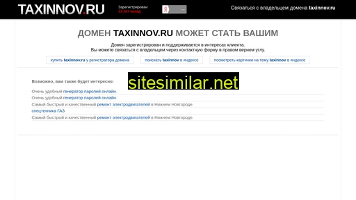 taxinnov.ru alternative sites