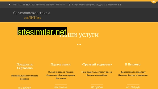 taxi-alina.ru alternative sites