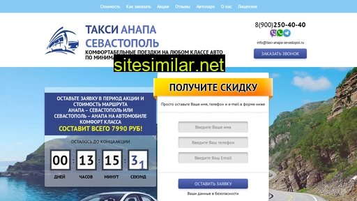 taxi-anapa-sevastopol.ru alternative sites